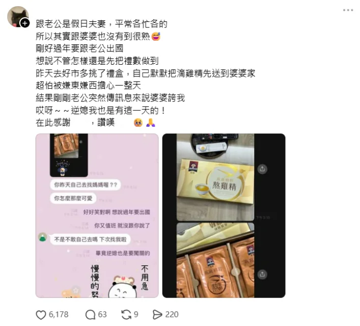 滴雞精送禮給婆婆的 Threads 貼文與對話截圖