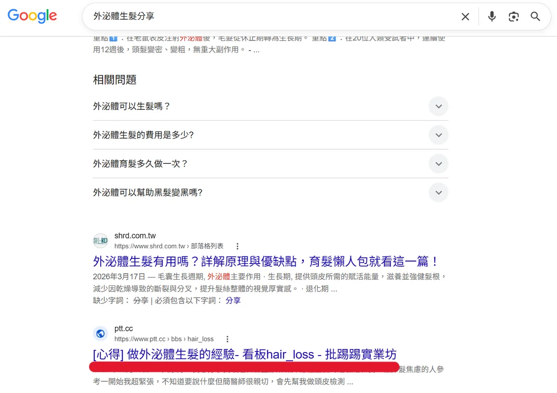 Google 搜尋「外泌體生髮分享」排名第二截圖