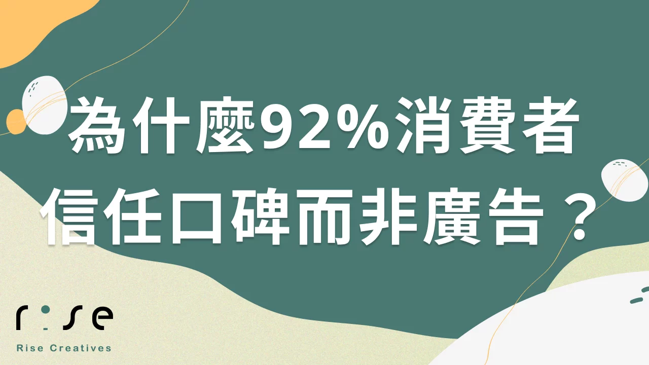 數位時代顧客口碑的重要性與影響力