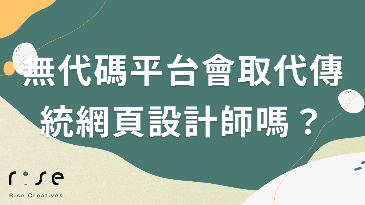 AI與網站建設平台的未來趨勢