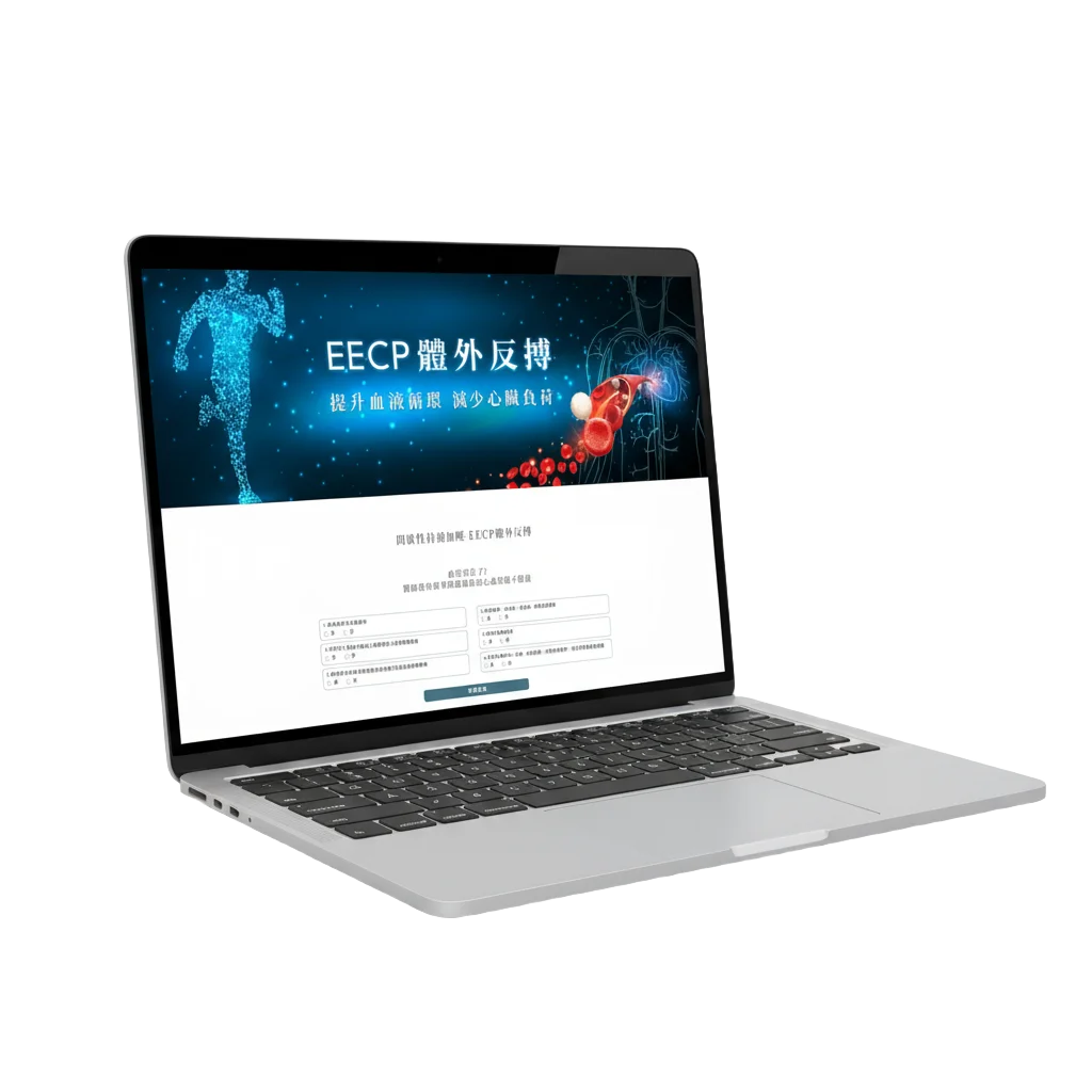 EECP – 君綺抗老中心