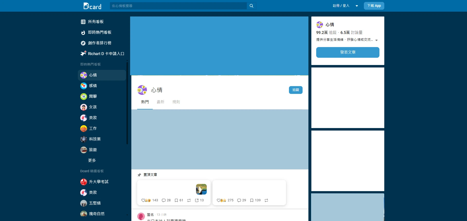 消費者討論分析