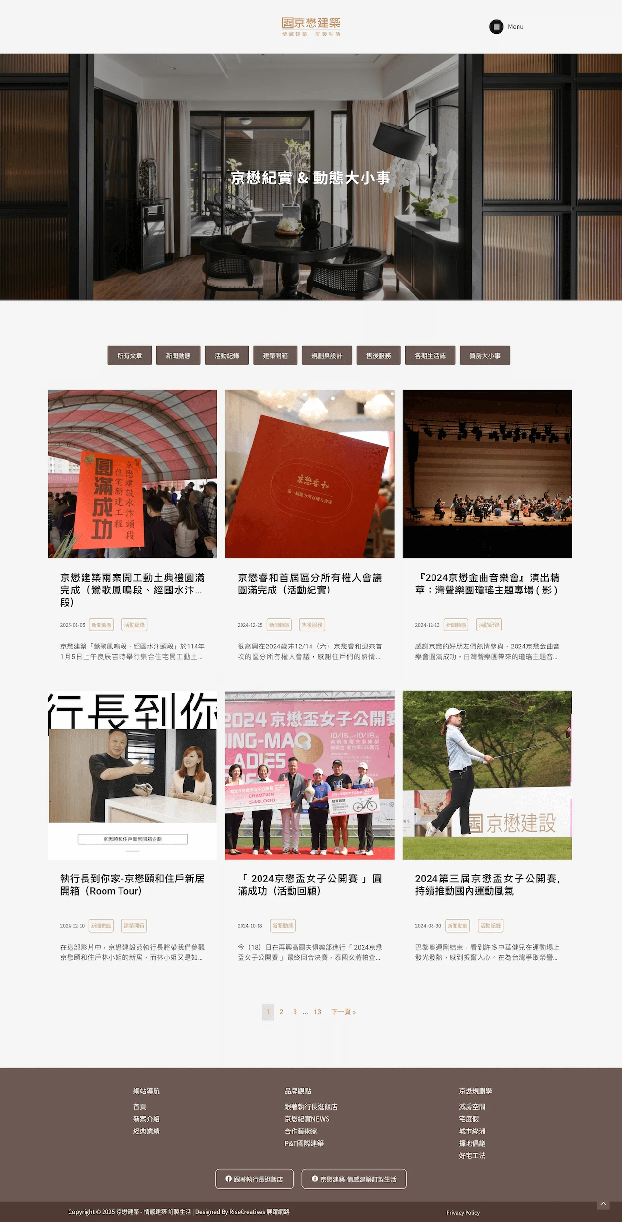 京懋建設網站案例 02