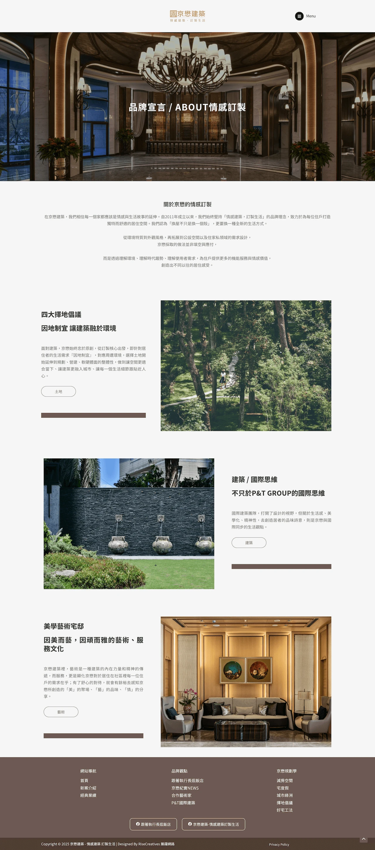 京懋建設網站案例 03