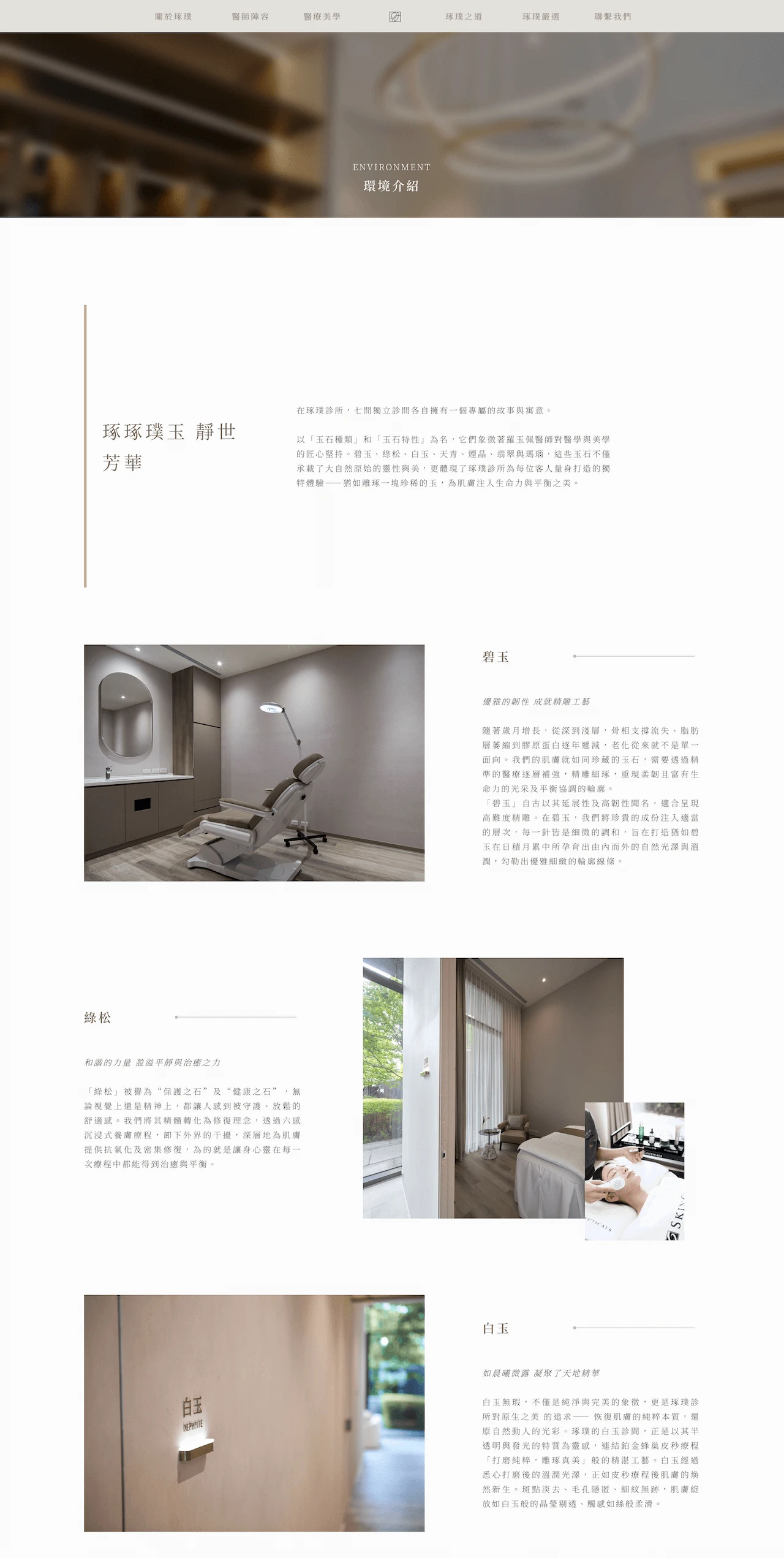 琢璞診所案例4