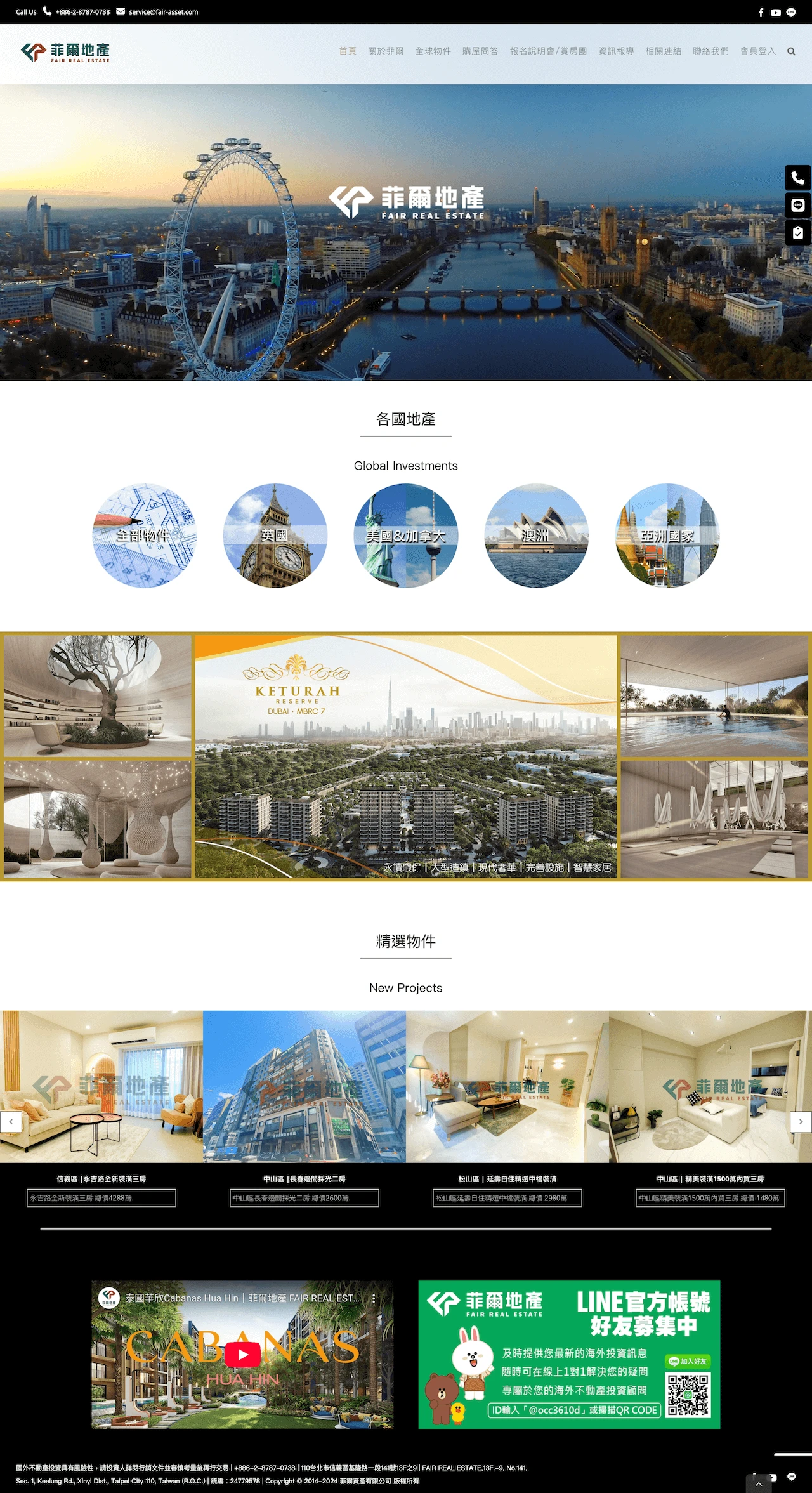 菲爾網頁案例 首頁