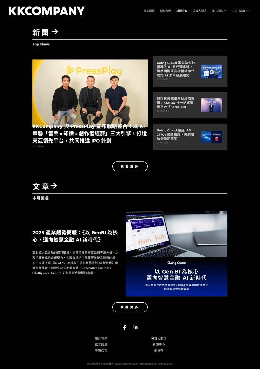 KKcompany網站案例 媒體中心