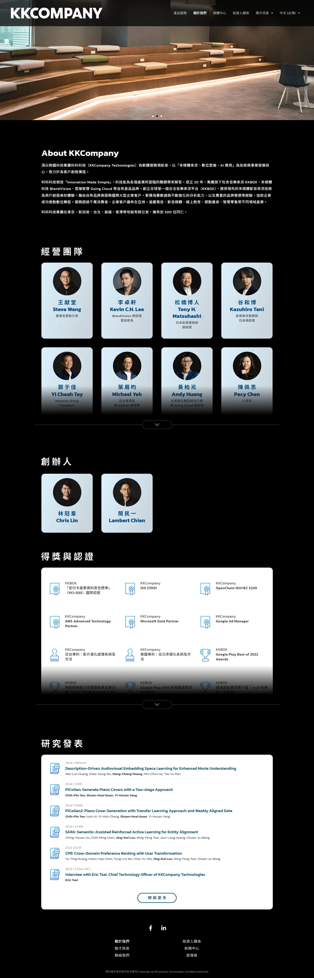 KKcompany網站案例 關於我們