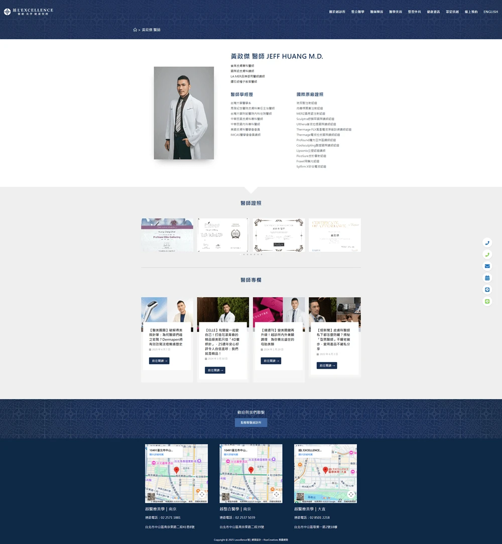 Lexcellence越網站案例 單一醫師頁面