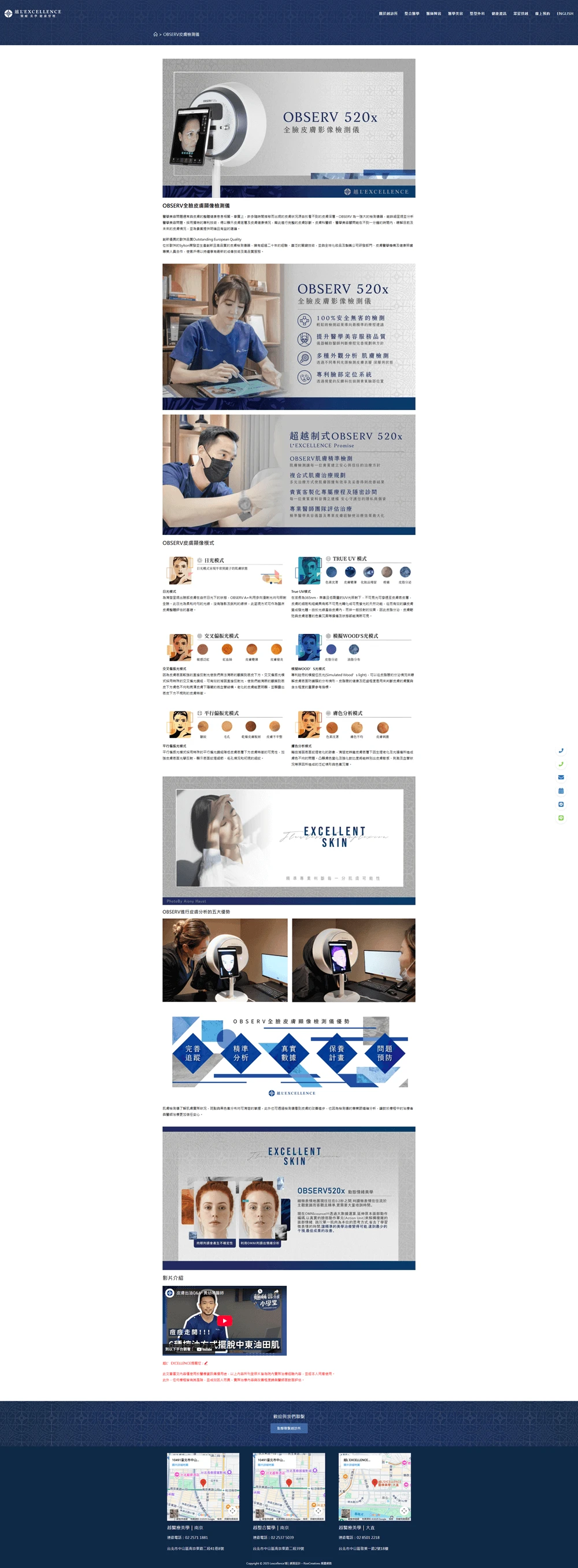 Lexcellence越網站案例 療程介紹