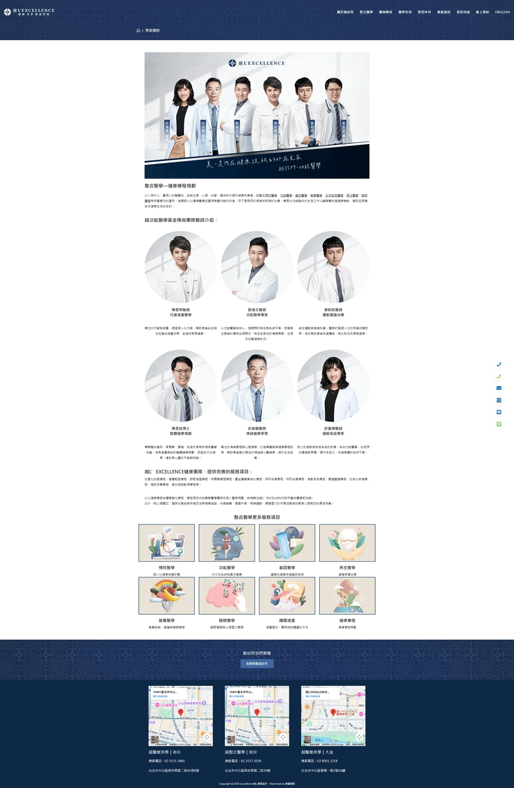 Lexcellence越網站案例 醫師陣容