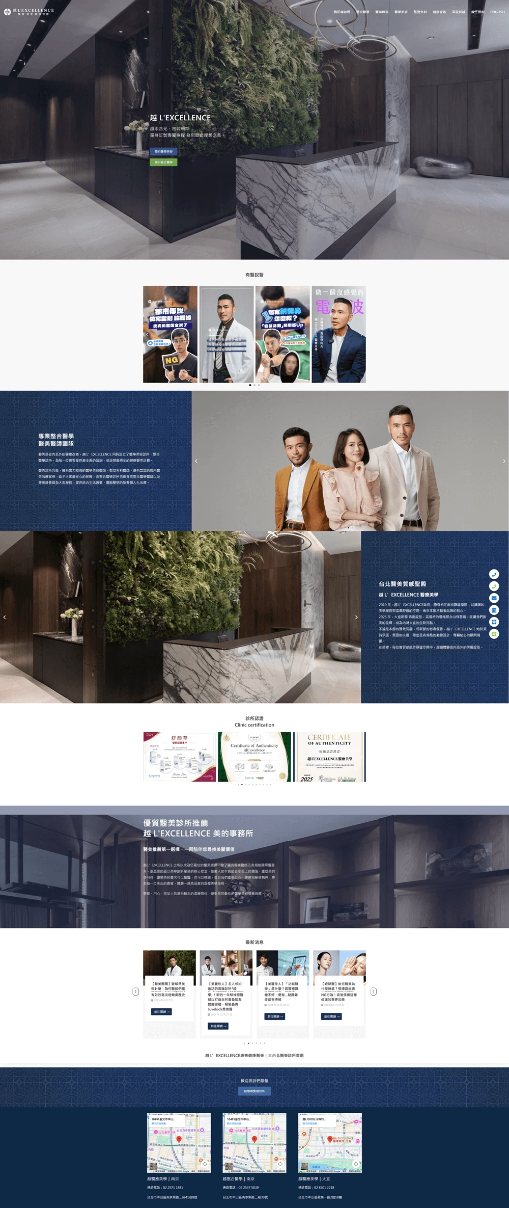 Lexcellence越網站案例 首頁