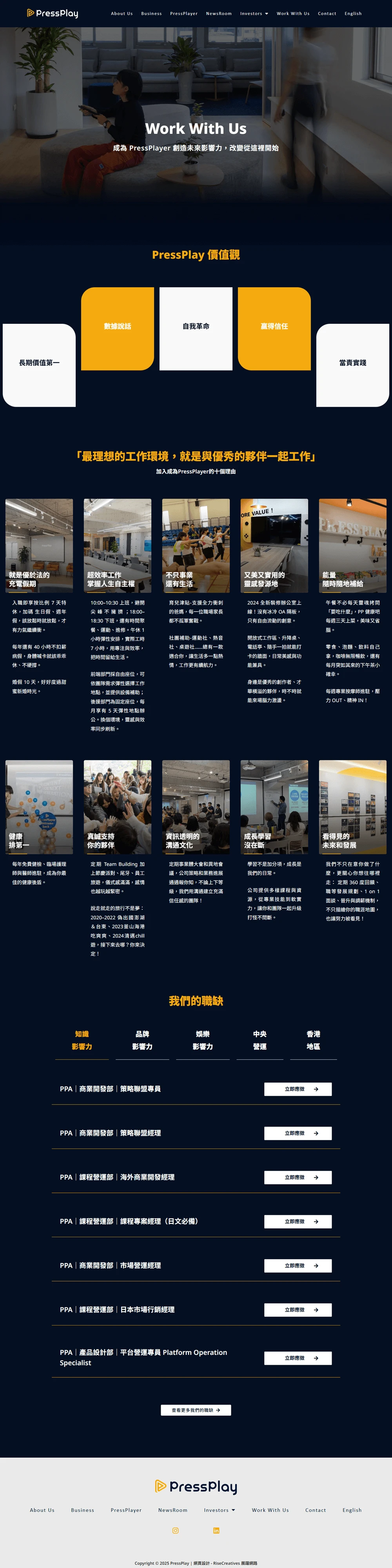 Pressplay網站案例 加入我們