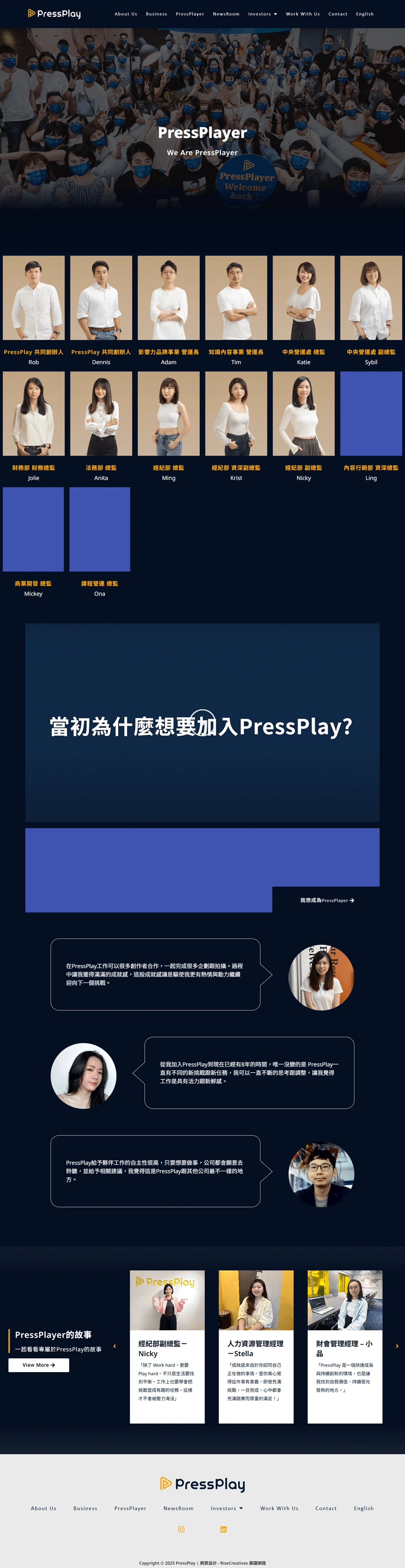 Pressplay網站案例 關於我們