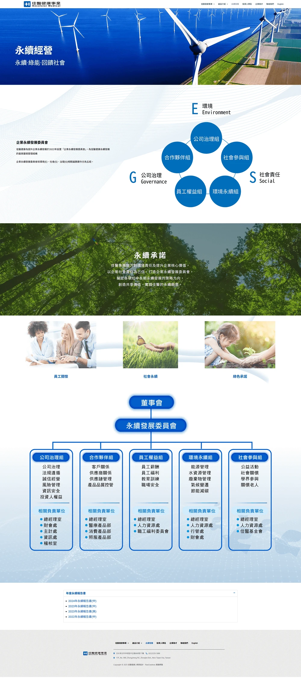 佳醫健康網站案例 永續發展