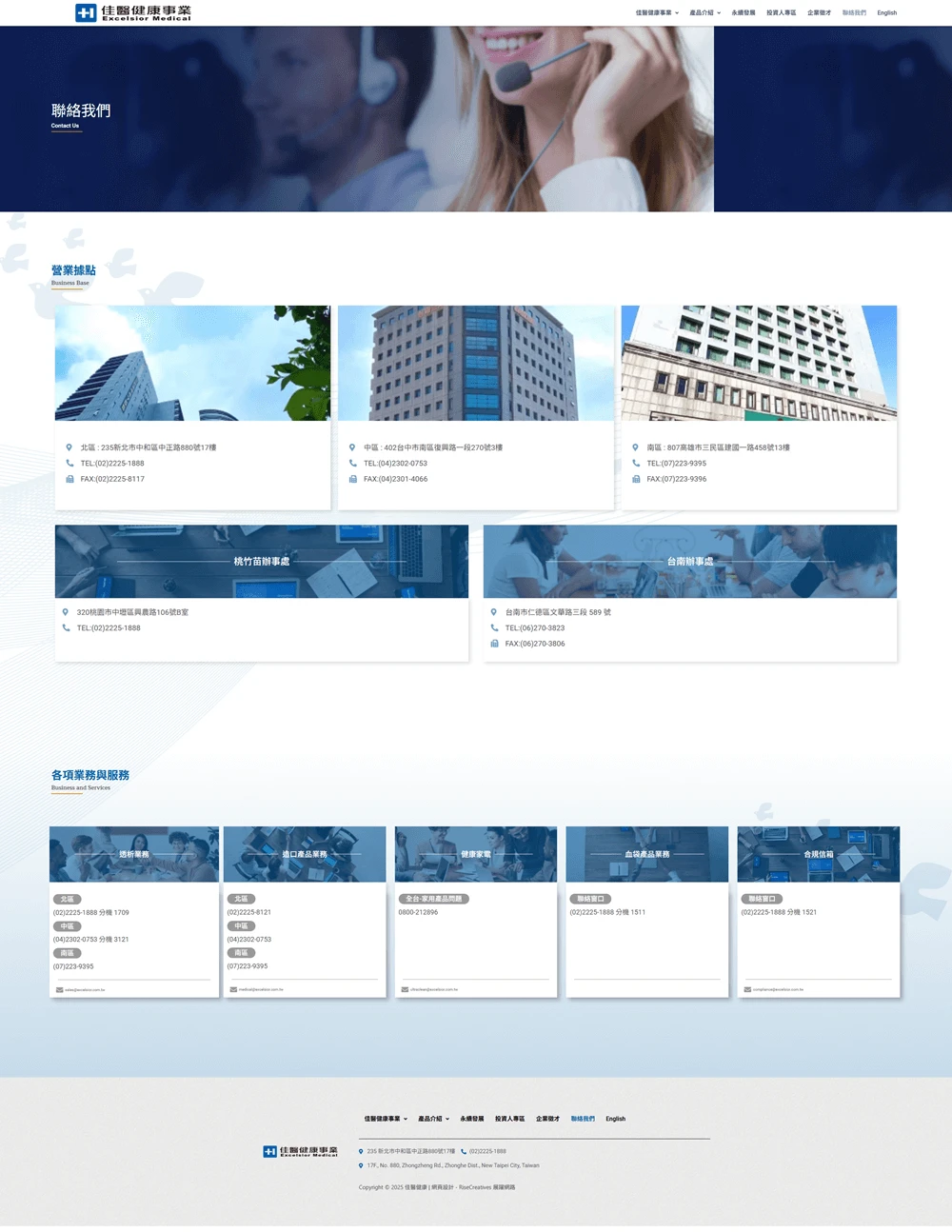 佳醫健康網站案例 聯絡我們