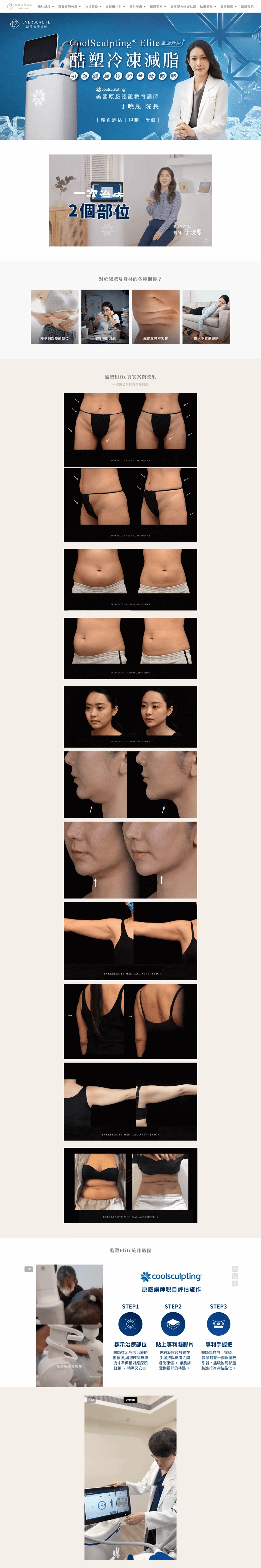 凝境美學診所網站案例 療程介紹