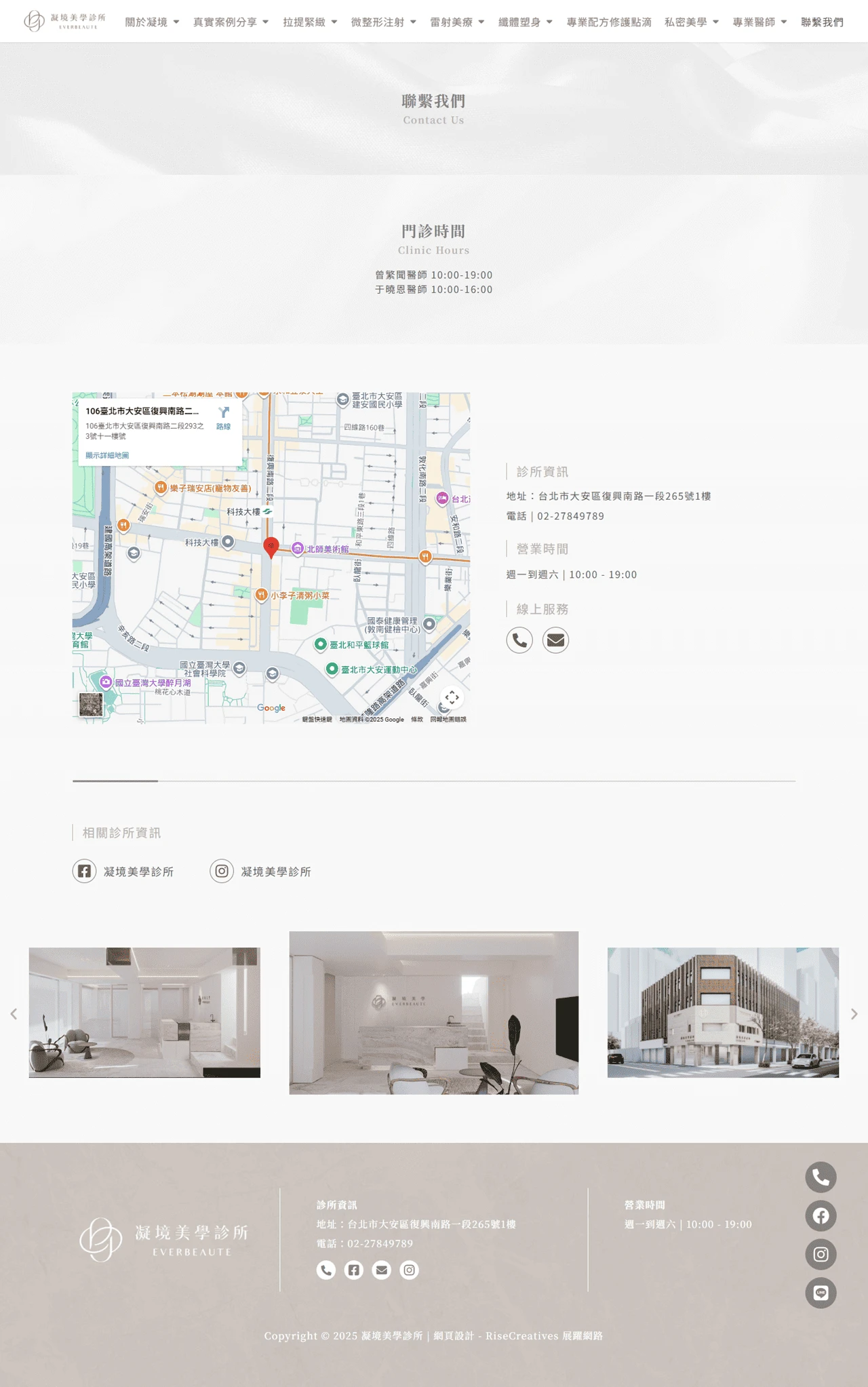 凝境美學診所網站案例 聯絡我們