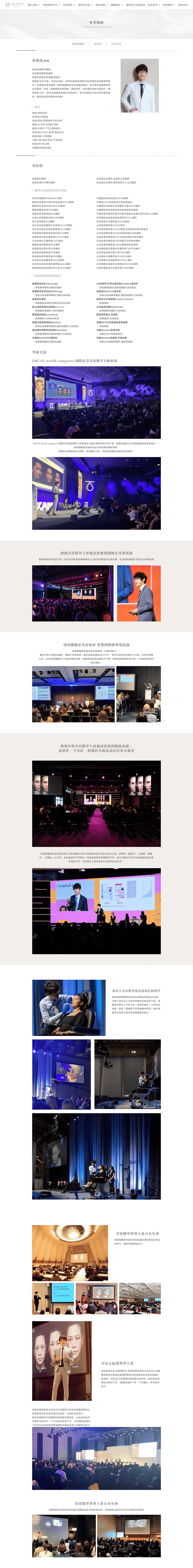 凝境美學診所網站案例 醫師介紹