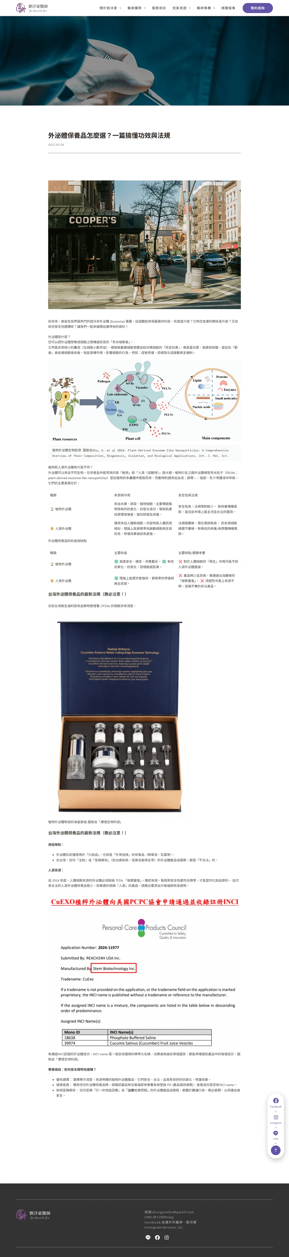 劉洋豪醫師網站案例 美麗新趨勢