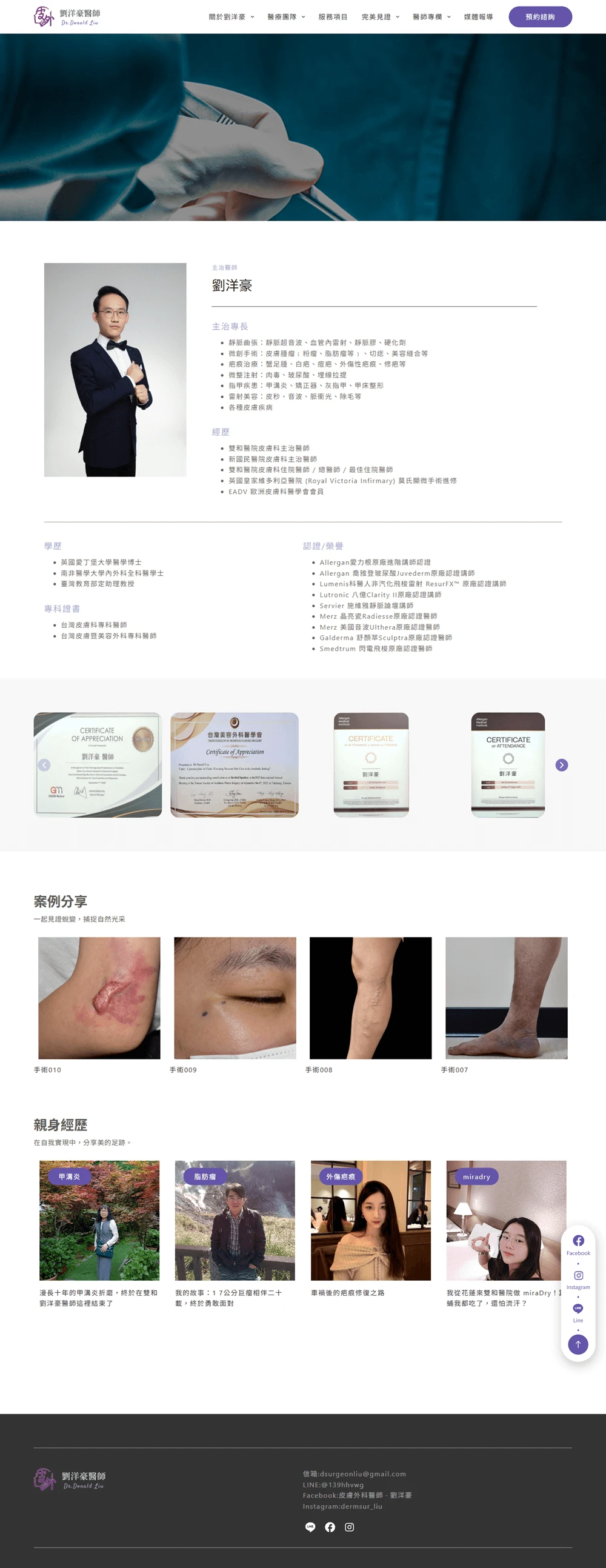 劉洋豪醫師網站案例 醫師介紹