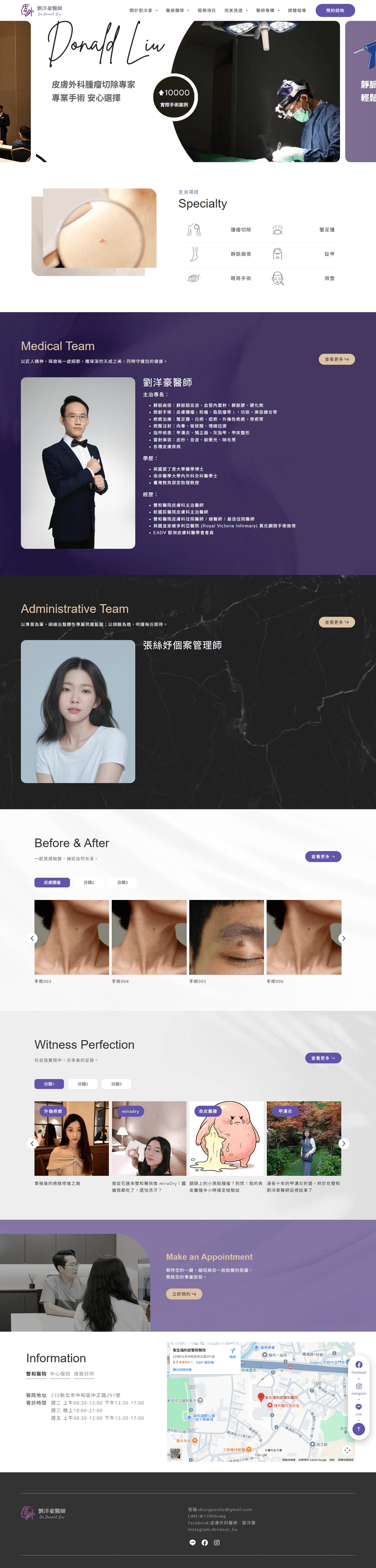 劉洋豪醫師網站案例 首頁