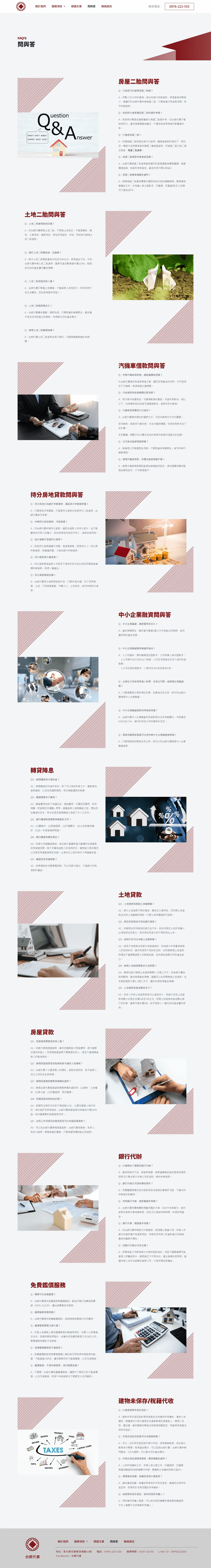 台銀代書網站案例 常見問題