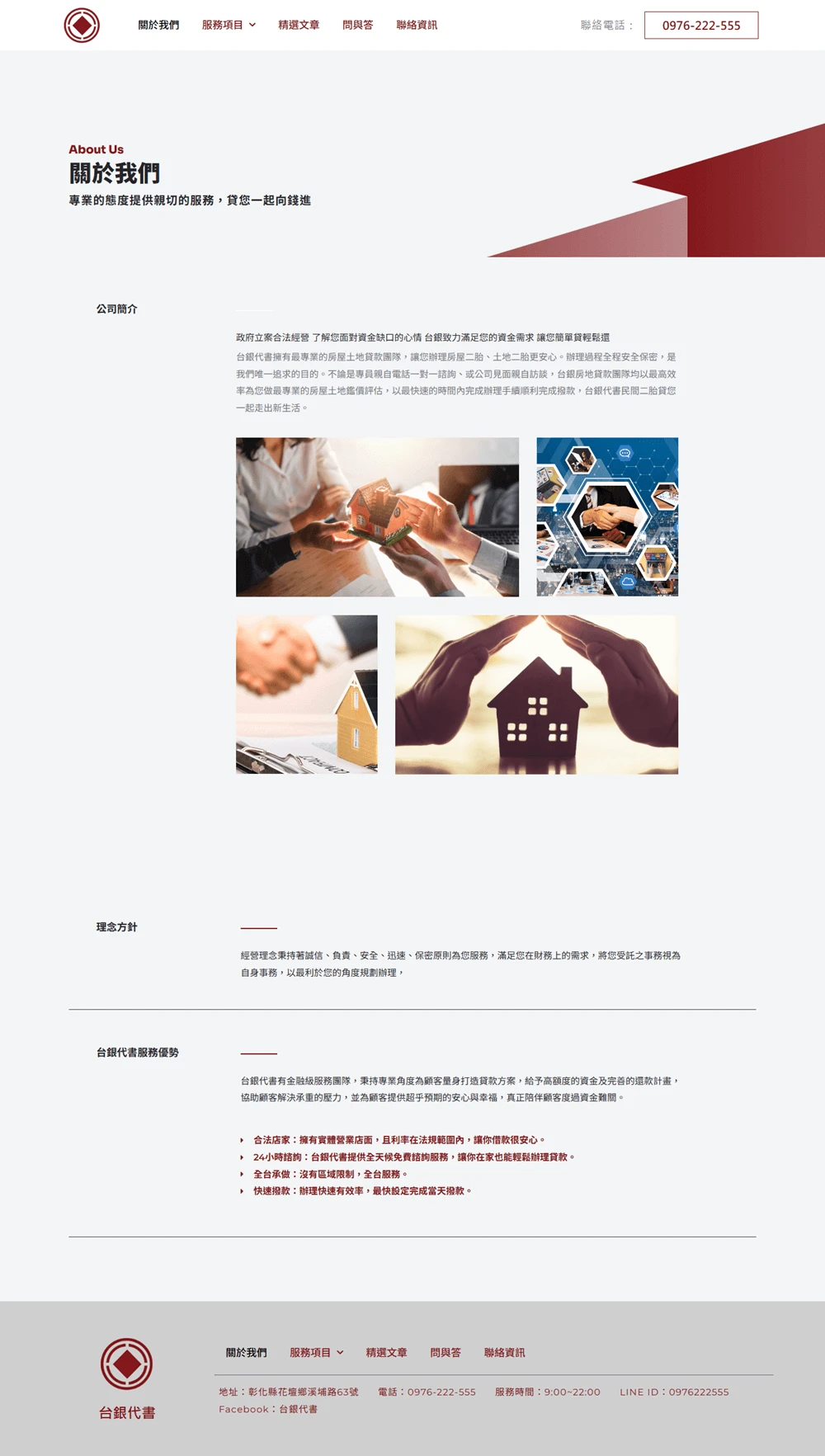 台銀代書網站案例 關於我們