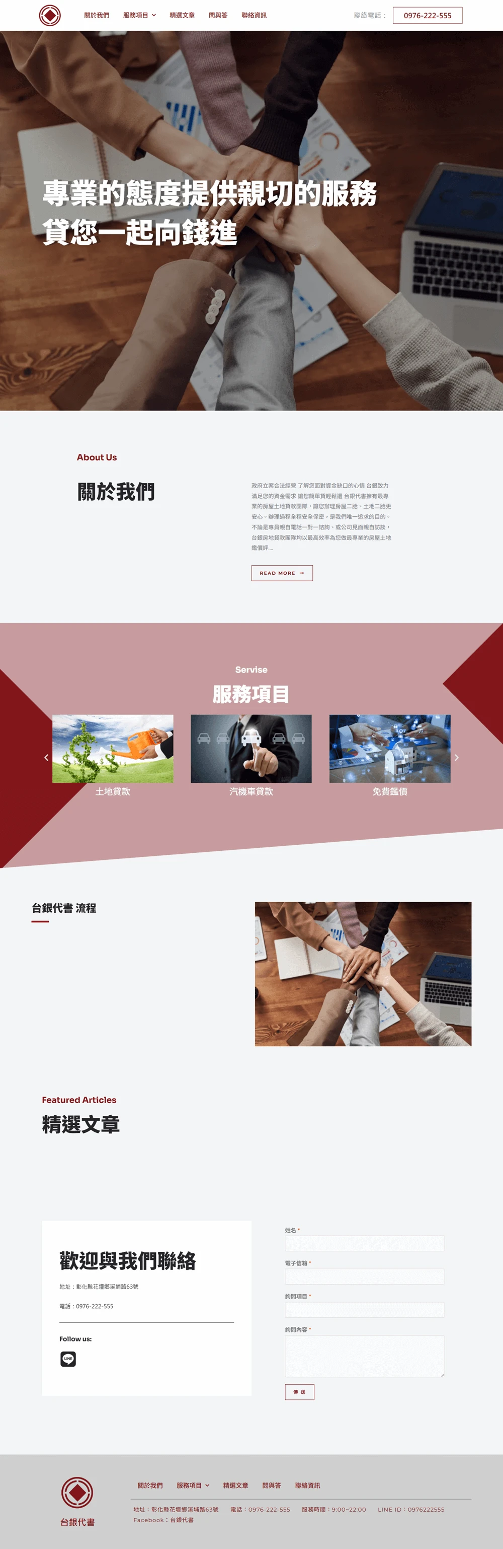 台銀代書網站案例 首頁
