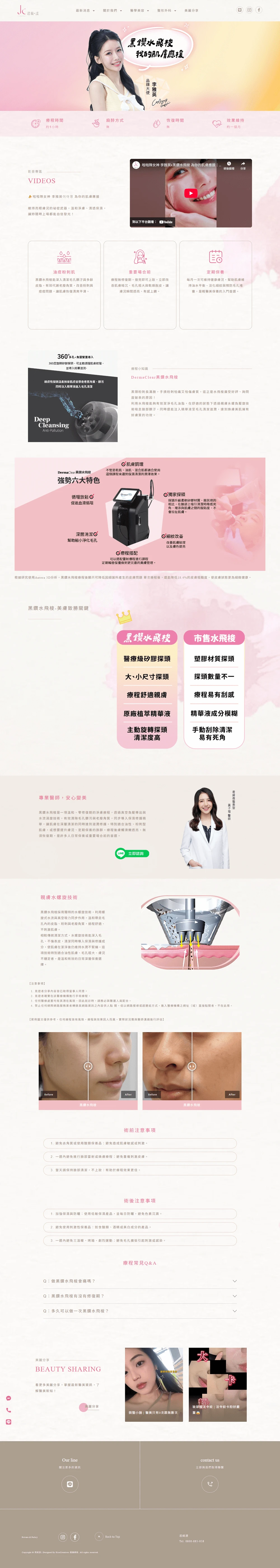 君綺漾診所網站案例 療程介紹
