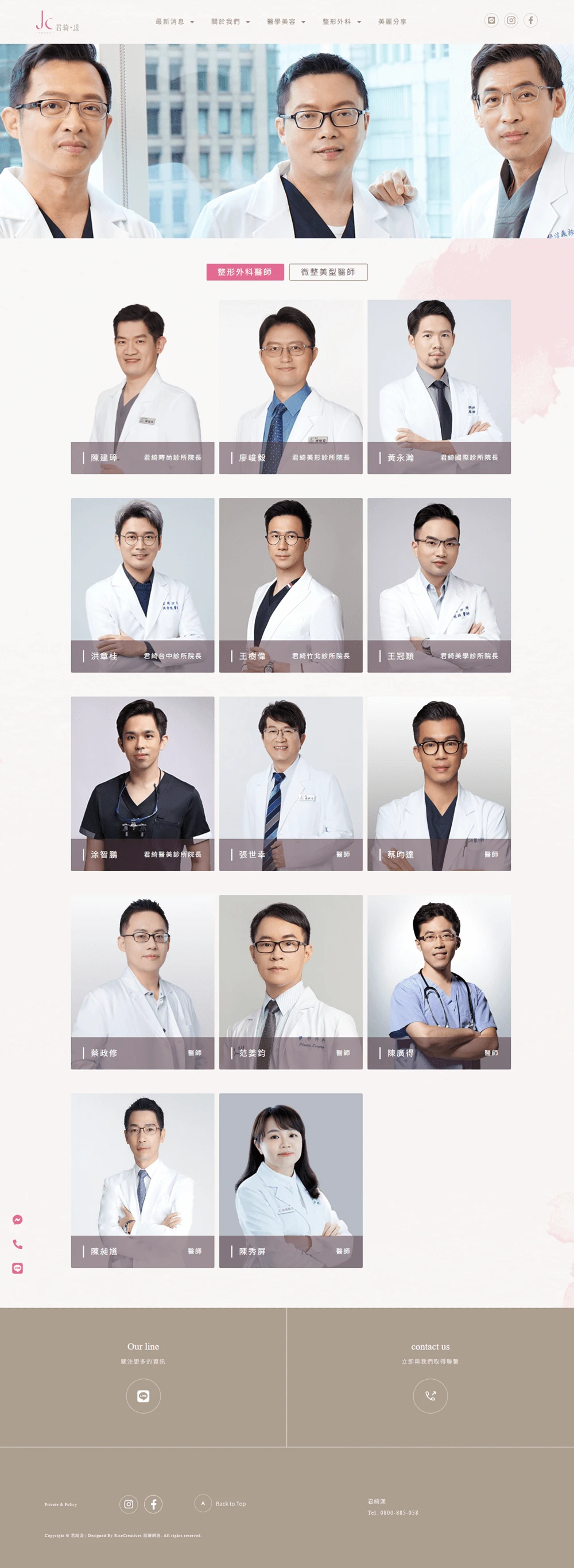 君綺漾診所網站案例 醫師陣容