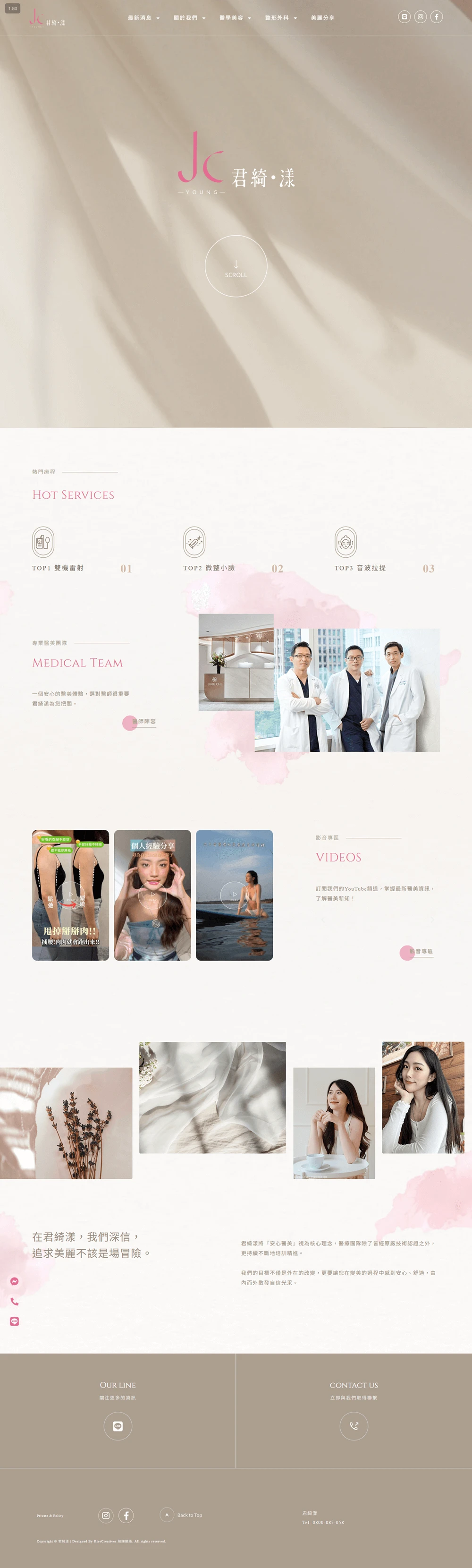 君綺漾診所網站案例 首頁