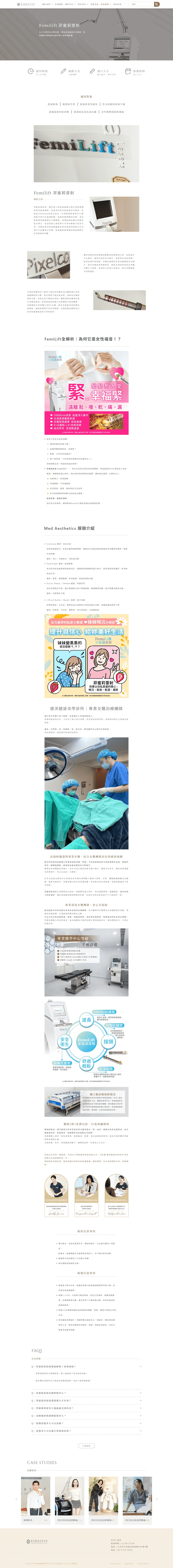 德美健康美學診所網站案例 療程介紹