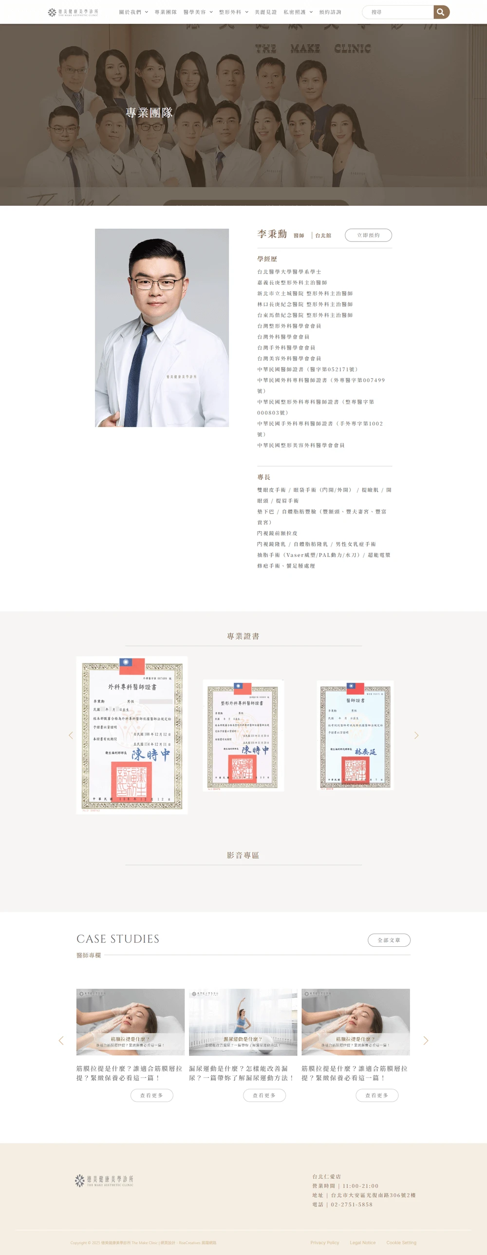 德美健康美學診所網站案例 醫師介紹