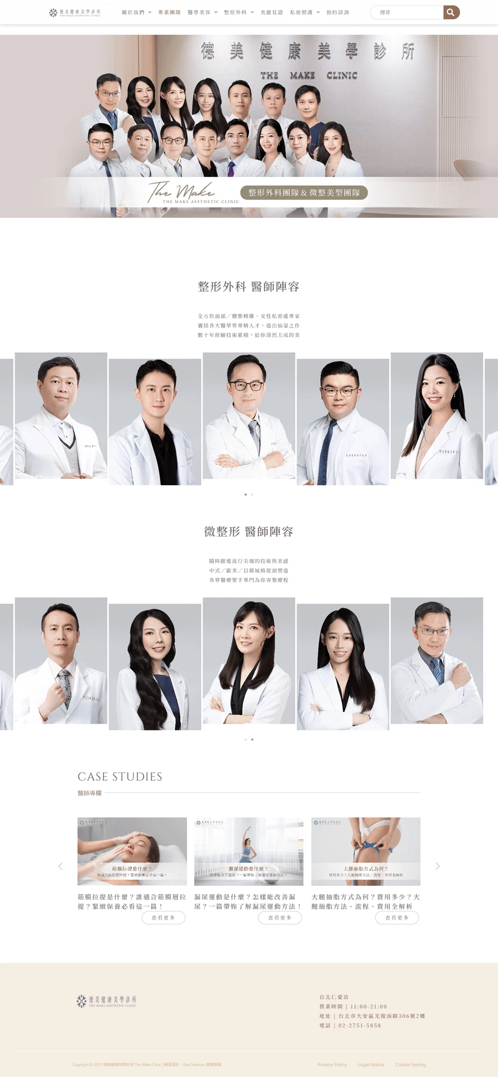 德美健康美學診所網站案例 醫師團隊