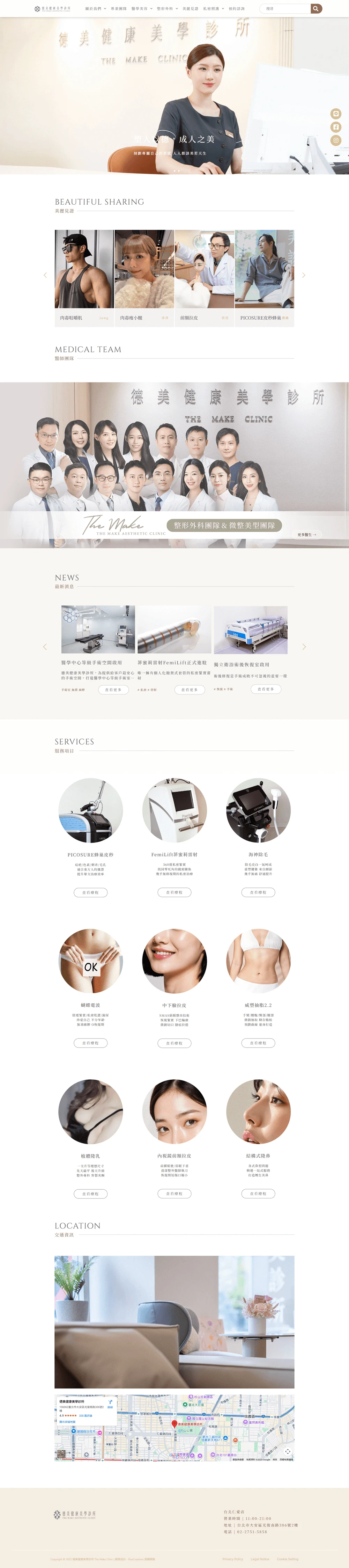 德美健康美學診所網站案例 首頁