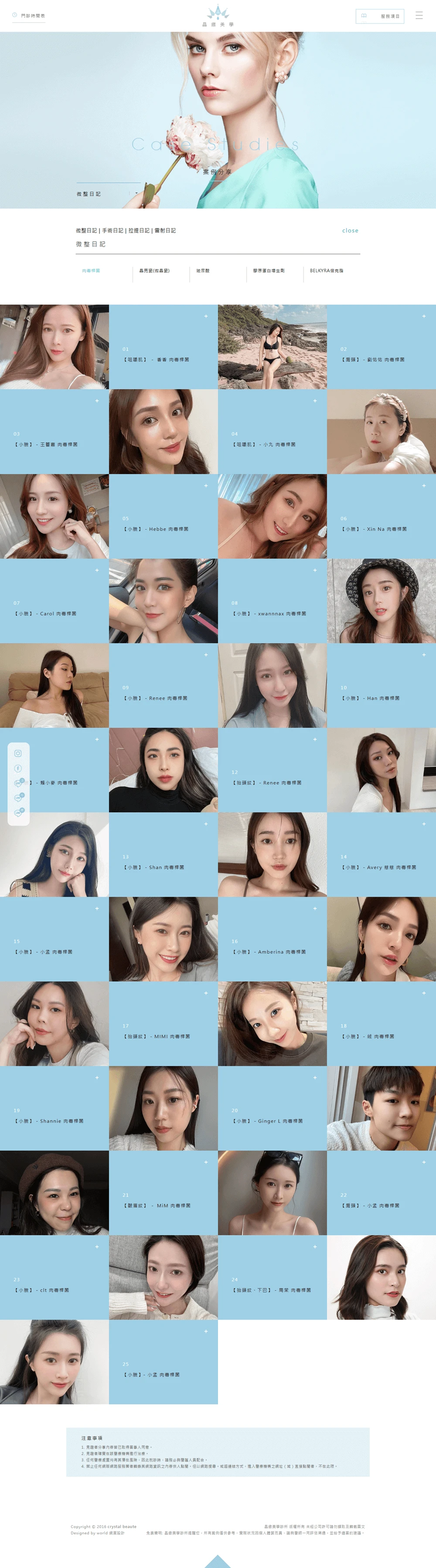 晶緻美學診所網站案例 案例分享