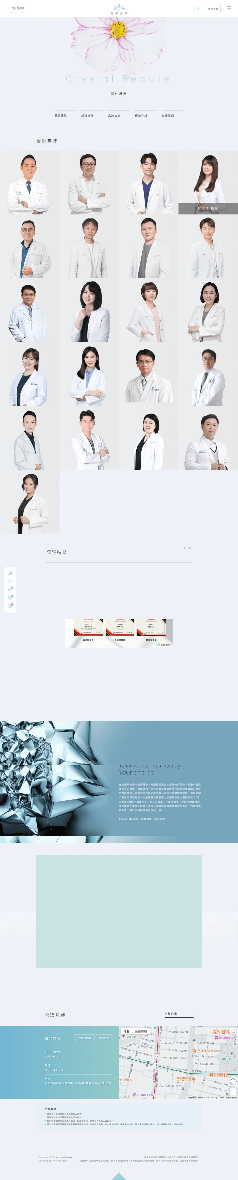 晶緻美學診所網站案例 醫師陣容