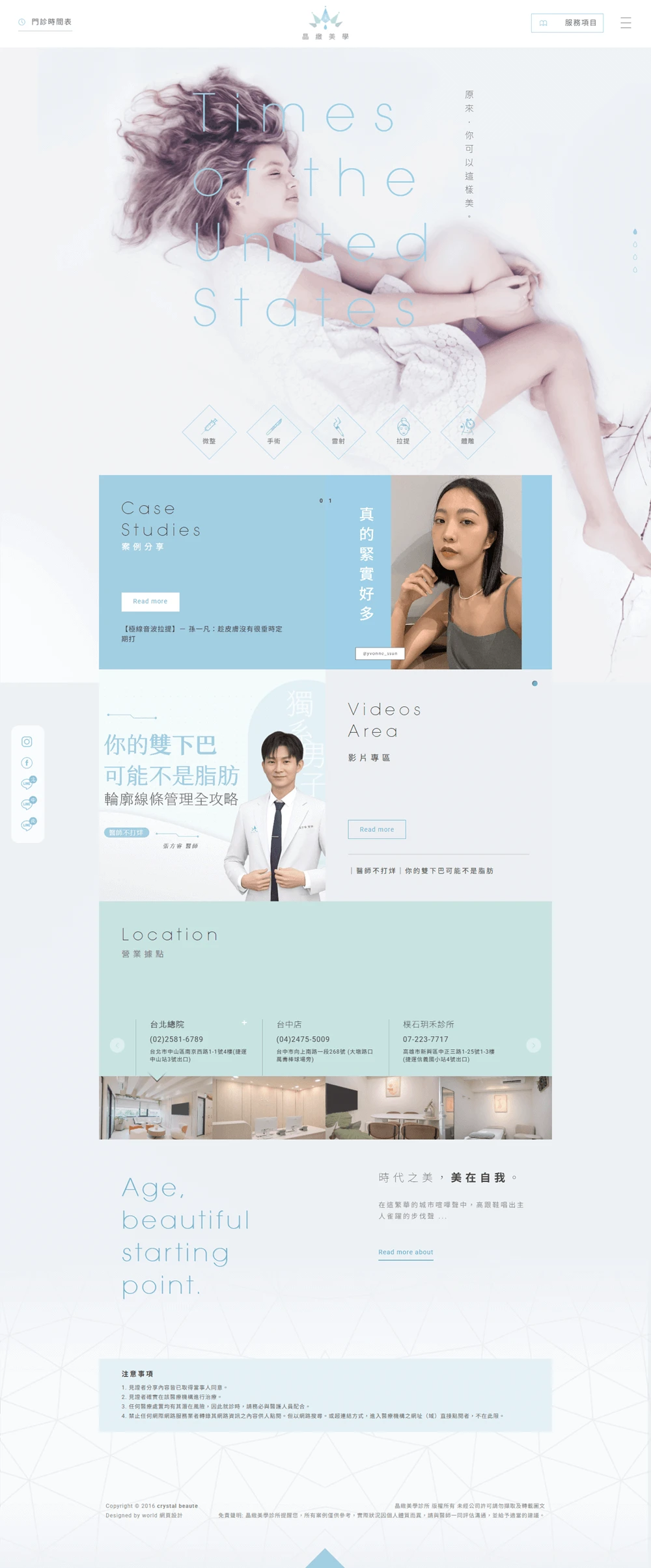 晶緻美學診所網站案例 首頁