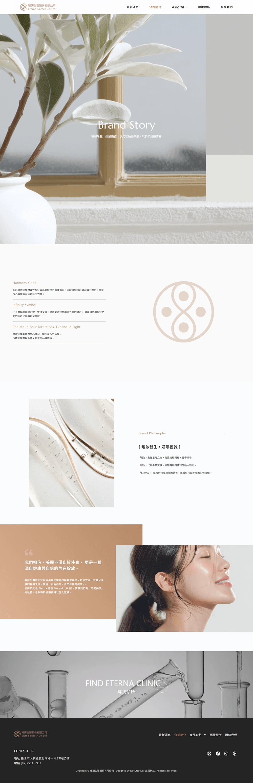 曜妍生醫網站案例 公司簡介