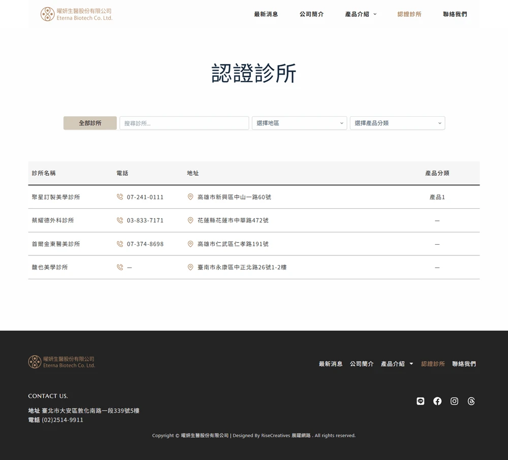 曜妍生醫網站案例 認證診所