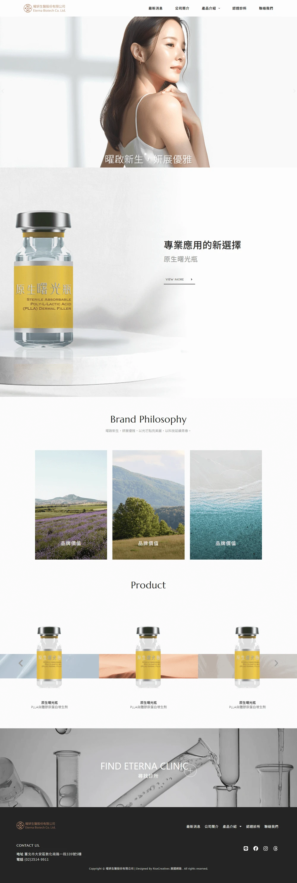 曜妍生醫網站案例 首頁
