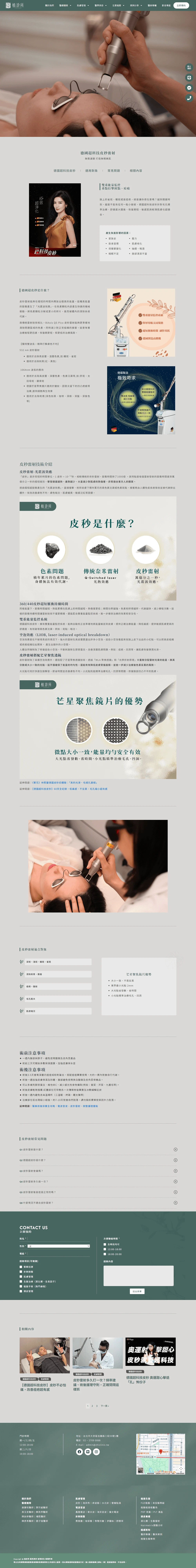 植診所網站案例 療程介紹