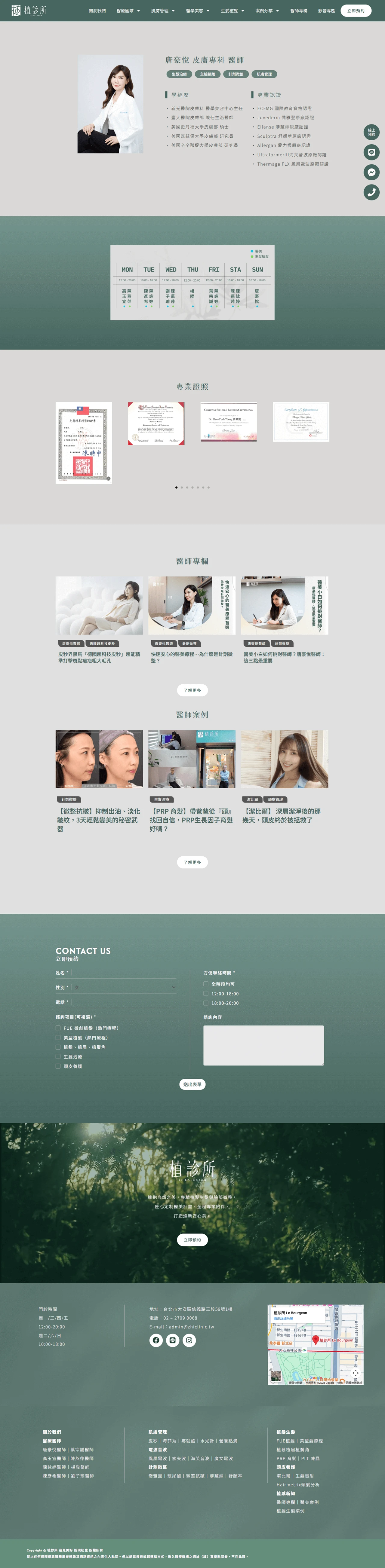 植診所網站案例 醫師介紹