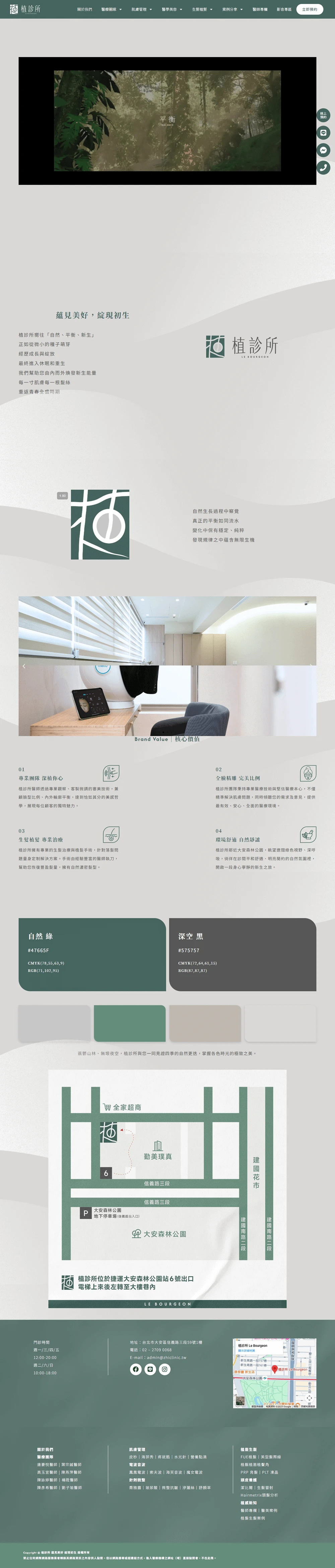植診所網站案例 關於我們