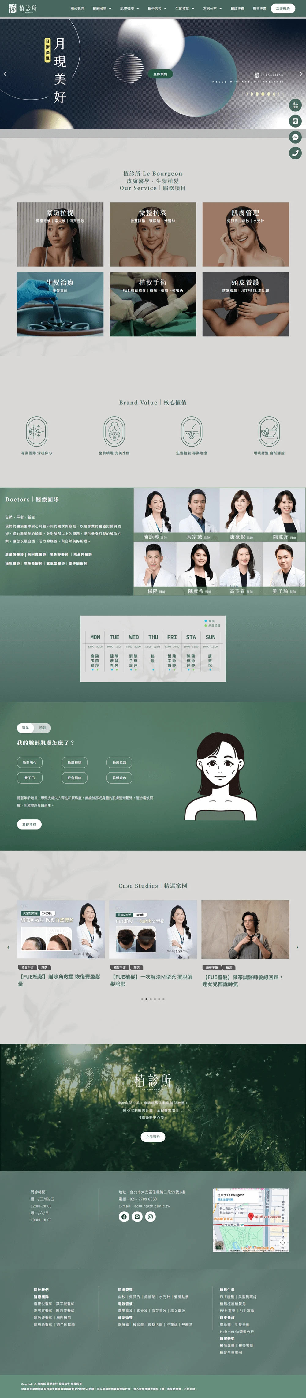 植診所網站案例 首頁