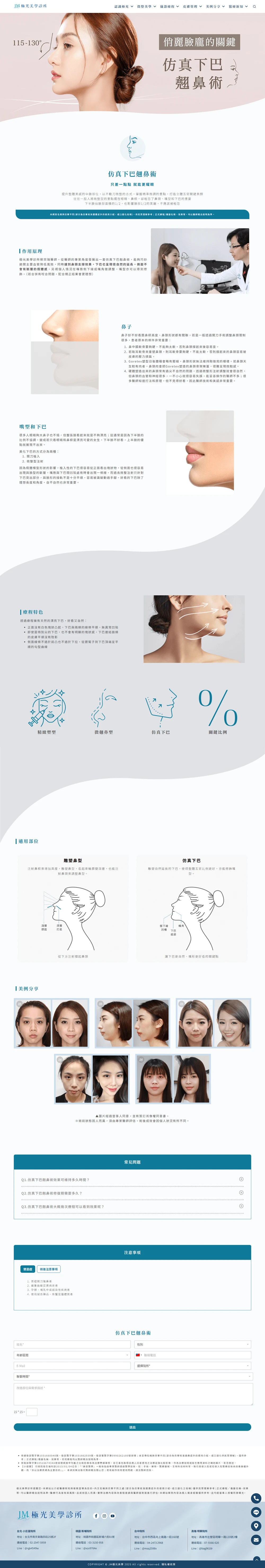 極光美學診所網站案例 療程介紹