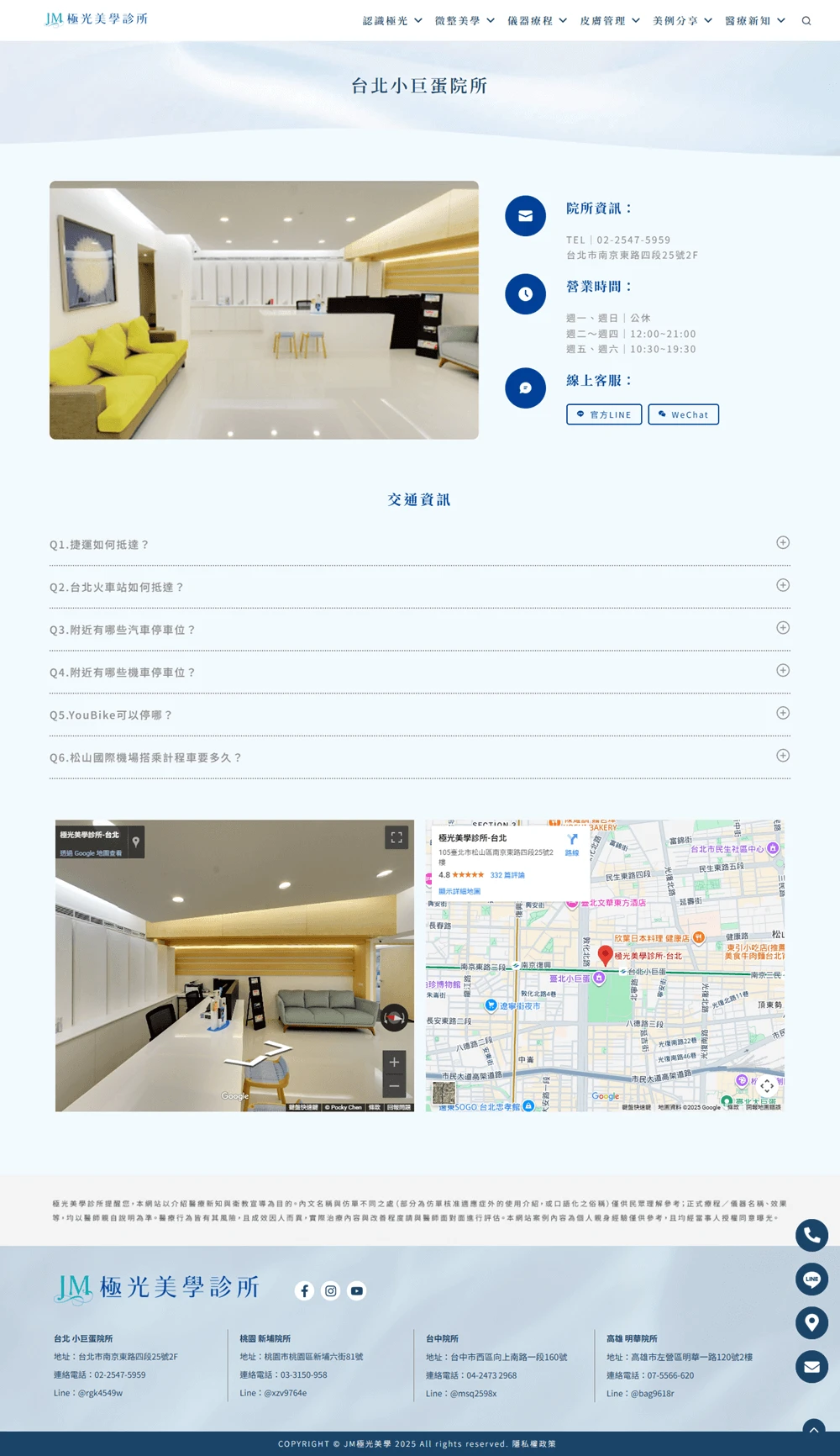 極光美學診所網站案例 門市據點