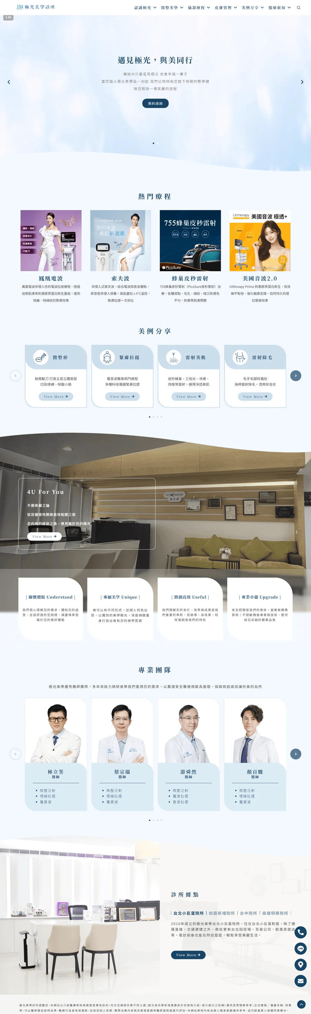 極光美學診所網站案例 首頁