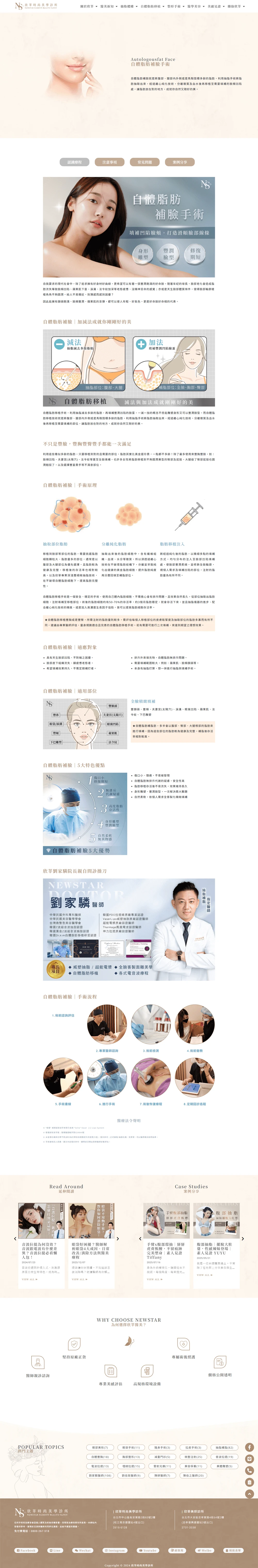 欣莘時尚美學診所網站案例 療程介紹